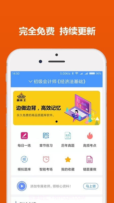 初级会计职称题库王截图1