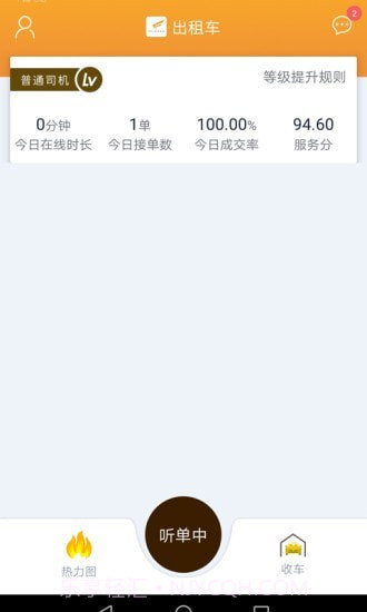 飞鸿出行司机截图2