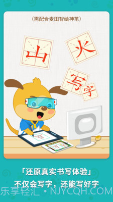 麦田写字王截图5