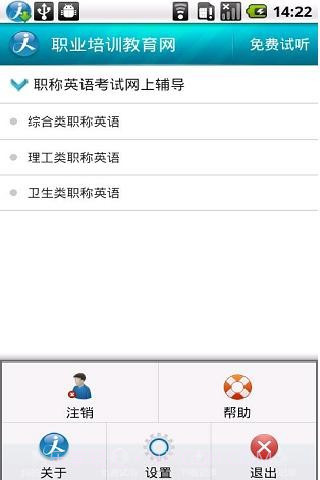 职教网校截图2 职教网校截图2