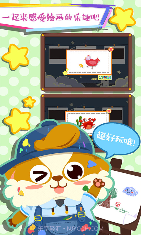 儿童早教学画画截图4