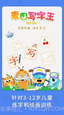 麦田写字王截图1