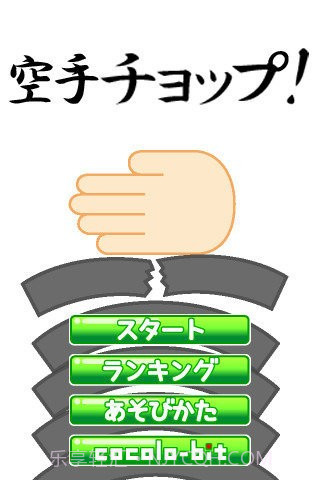 空手道手刀截图3