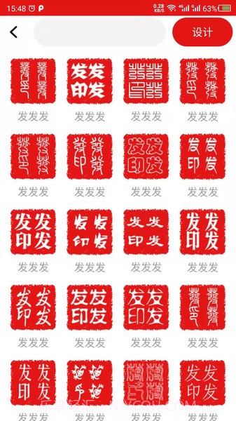 印章設計截图2