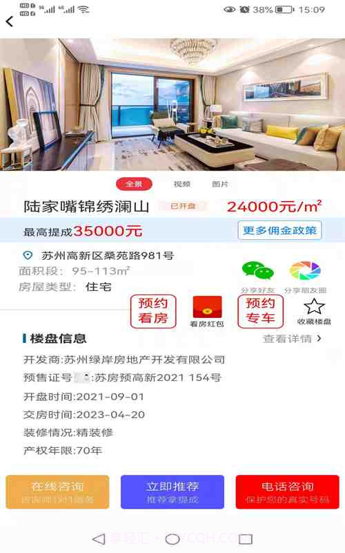 房集惠截图2 房集惠截图2