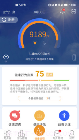 万步健康纯净版截图1 万步健康纯净版截图1