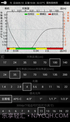 景深计算器截图2 景深计算器截图2