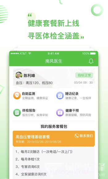 南风医生手机版截图2 南风医生手机版截图2