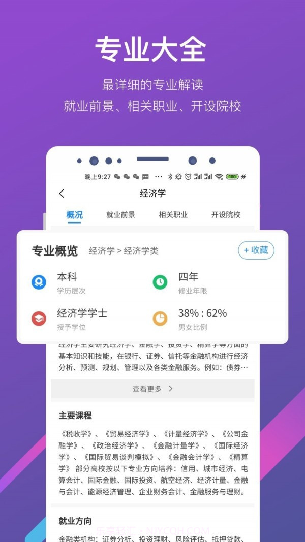 最志愿v1.0.9截图3 最志愿v1.0.9截图3