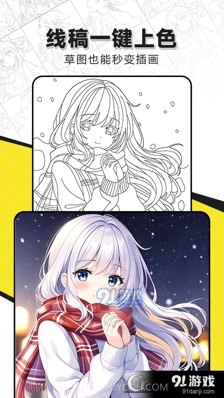 AI线稿绘画上色软件截图3