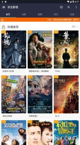 余生影视盒子官方版 v1.0截图1