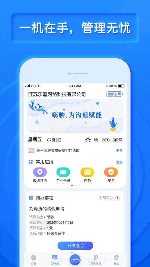 乐建宝截图4