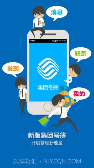 移动集团号簿截图1 移动集团号簿截图1