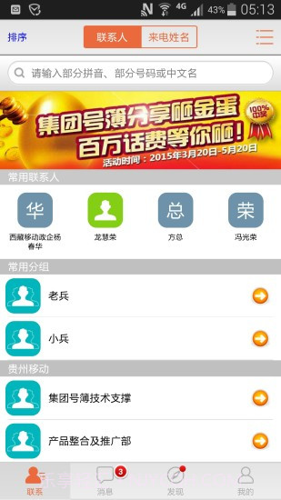 移动集团号簿截图2 移动集团号簿截图2
