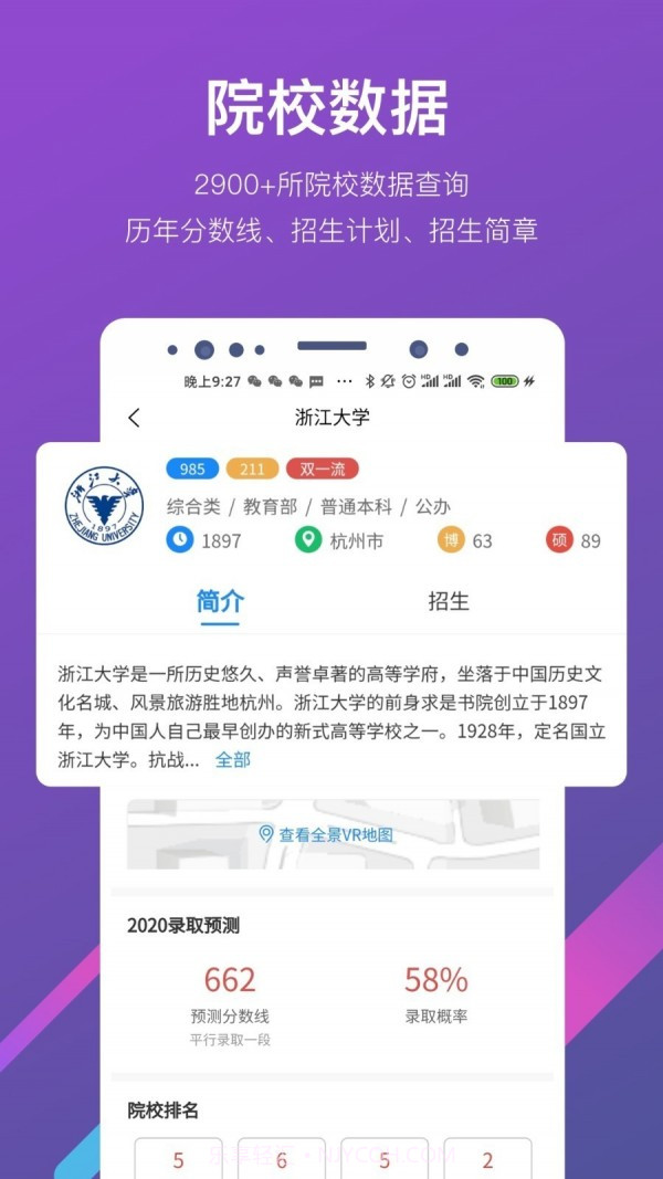 最志愿v1.0.9截图2 最志愿v1.0.9截图2