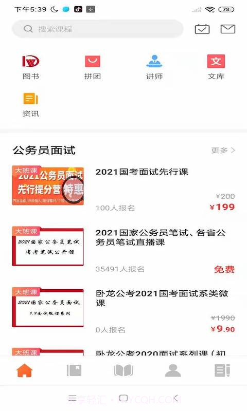 卧龙公考截图1 卧龙公考截图1