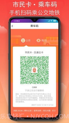 宁波公共自行车截图2