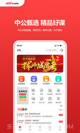 中公教育无会员截图2