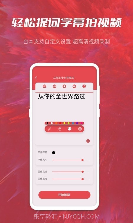 青香蕉banana提词器截图1