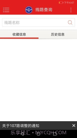 阳泉公交通最新版本截图2