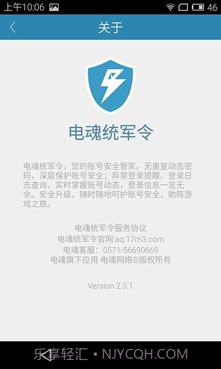 电魂统军令免费版截图5 电魂统军令免费版截图5