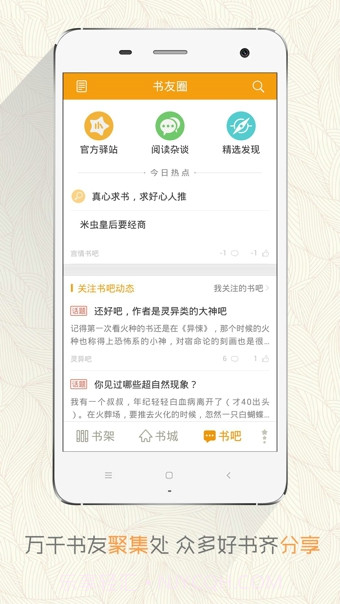 阅读星iBookAPP截图2