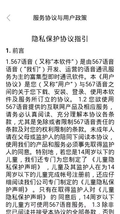567语音截图1