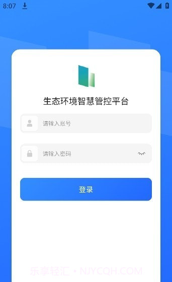 智慧管控截图3