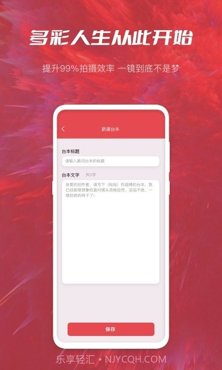 青香蕉banana提词器截图2