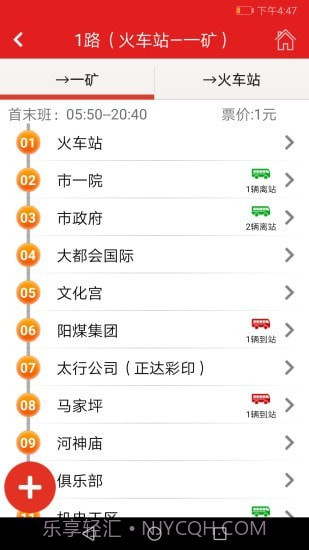 阳泉公交通最新版本截图3