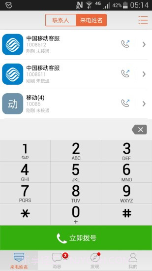 移动集团号簿截图3 移动集团号簿截图3