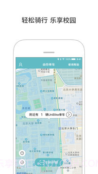 由你单车免费版截图1