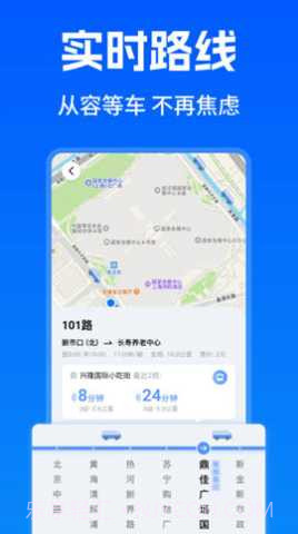 智能实时公交出行截图1