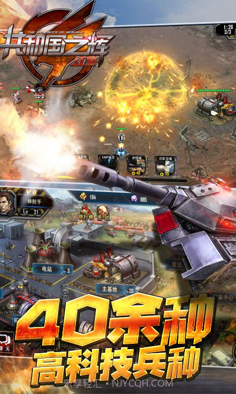 共和国之辉:红警(最高警戒)截图2