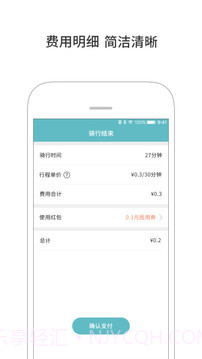 由你单车免费版截图4
