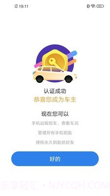 新宝骏车联截图3