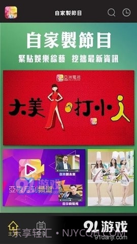 atv亚洲电视截图2 atv亚洲电视截图2