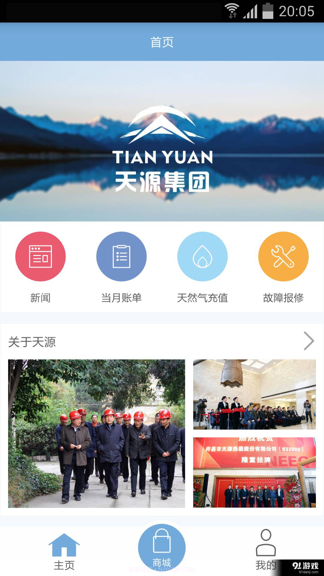 天源生活截图1 天源生活截图1