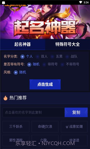 游戏取名器截图1