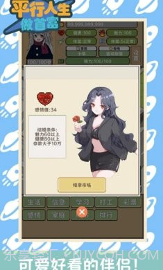 平行人生做首富无限金币版截图3