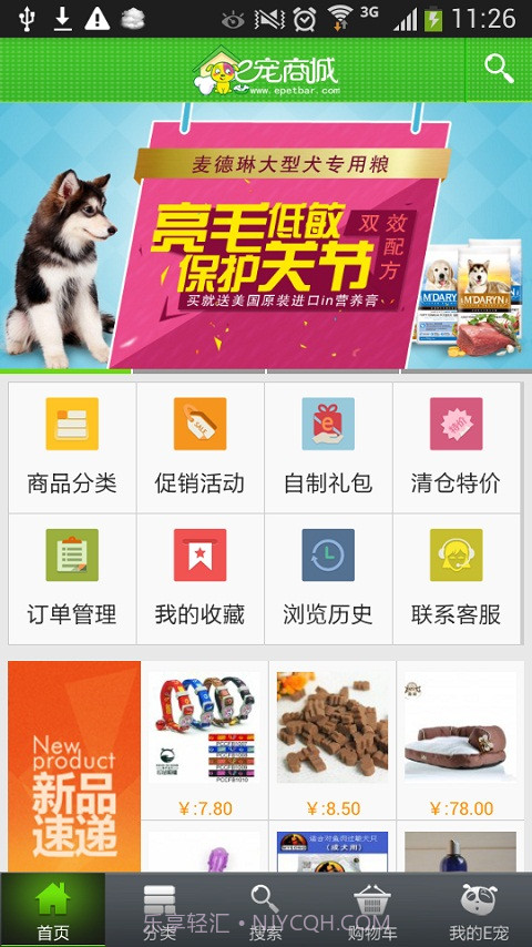 宠物用品-E宠商城截图1 宠物用品-E宠商城截图1