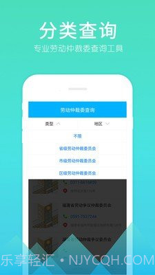 劳动仲裁委查询截图4 劳动仲裁委查询截图4
