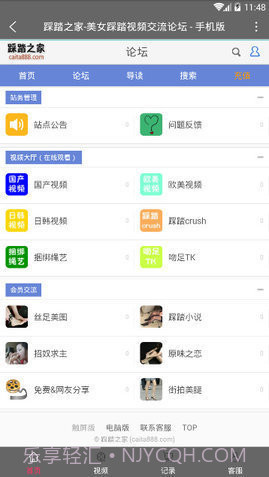 踩踏之家(论坛)截图3