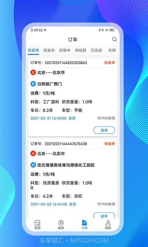 国复司机端截图4