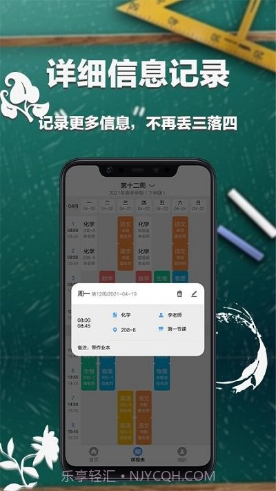 大学课表排课截图1
