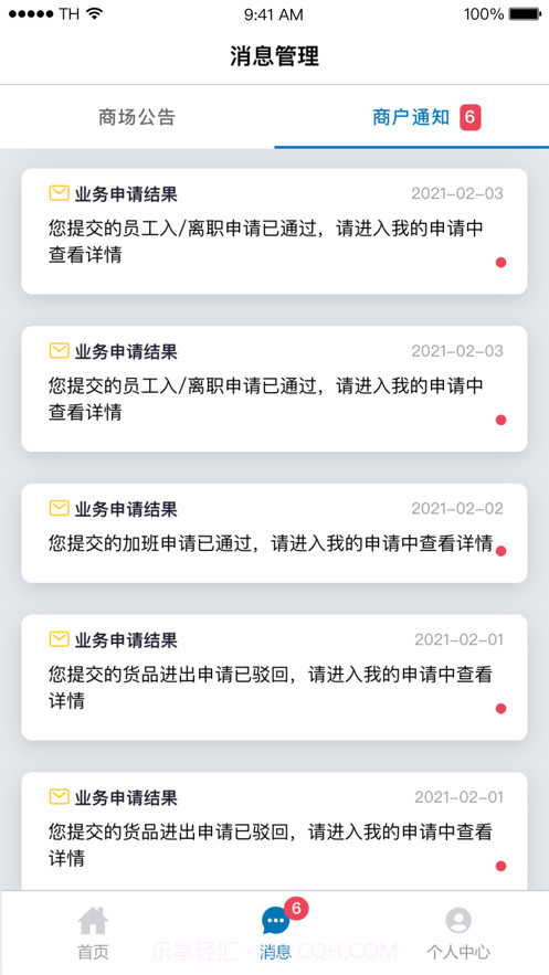 凯德星联官网截图1