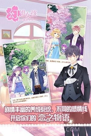 幻想女孩追寻之诗截图3 幻想女孩追寻之诗截图3