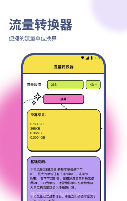 荣轩流量助手截图3