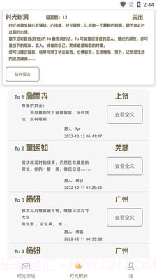 拾光驿站截图2 拾光驿站截图2