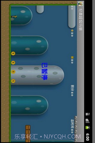 超级玛丽经典版截图2